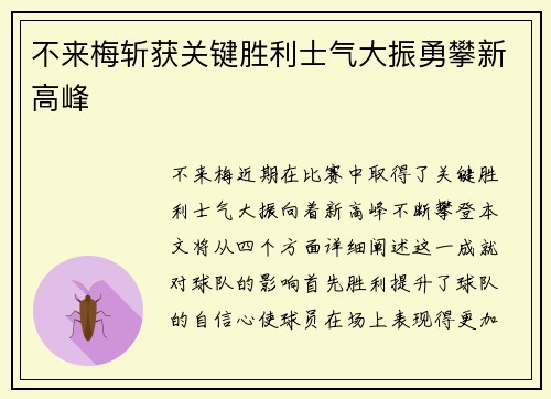 不来梅斩获关键胜利士气大振勇攀新高峰