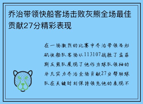 乔治带领快船客场击败灰熊全场最佳贡献27分精彩表现