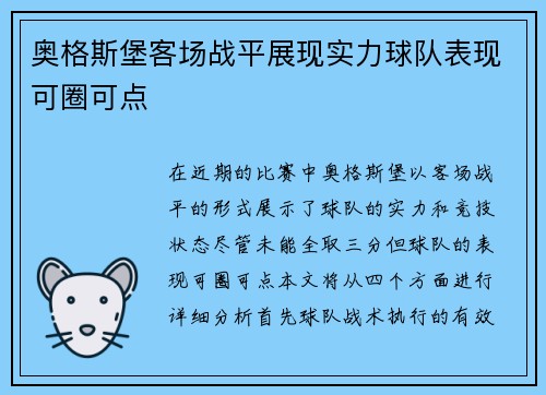 奥格斯堡客场战平展现实力球队表现可圈可点