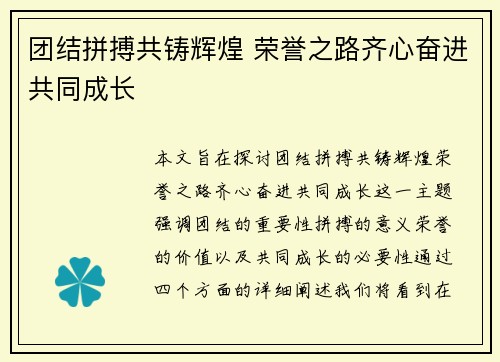 团结拼搏共铸辉煌 荣誉之路齐心奋进共同成长
