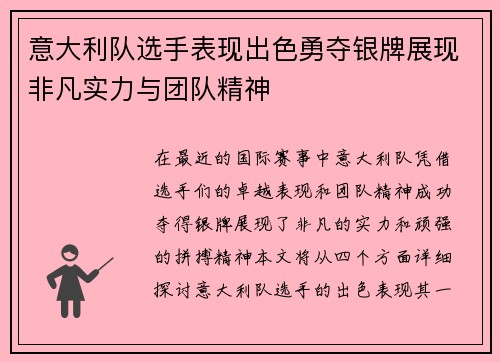 意大利队选手表现出色勇夺银牌展现非凡实力与团队精神