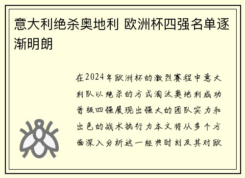 意大利绝杀奥地利 欧洲杯四强名单逐渐明朗