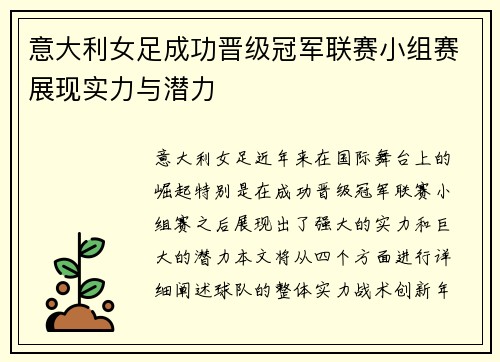 意大利女足成功晋级冠军联赛小组赛展现实力与潜力