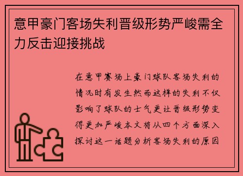 意甲豪门客场失利晋级形势严峻需全力反击迎接挑战