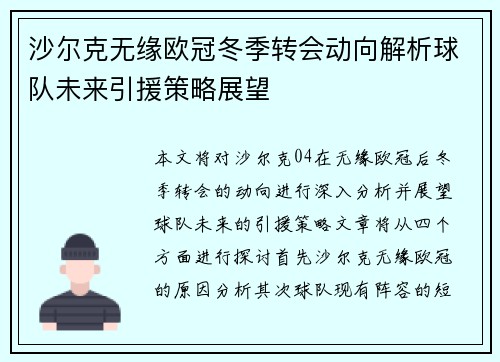 沙尔克无缘欧冠冬季转会动向解析球队未来引援策略展望