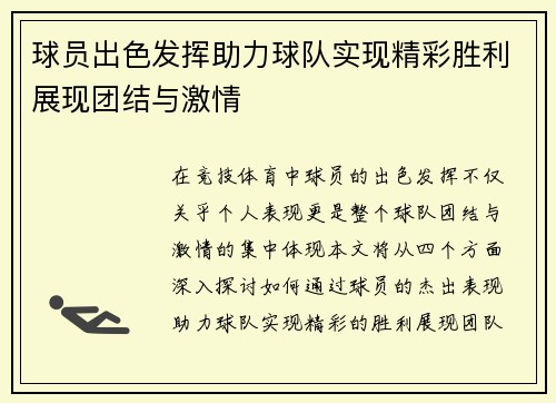 球员出色发挥助力球队实现精彩胜利展现团结与激情