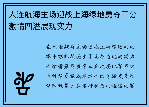 大连航海主场迎战上海绿地勇夺三分激情四溢展现实力