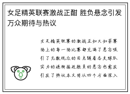 女足精英联赛激战正酣 胜负悬念引发万众期待与热议