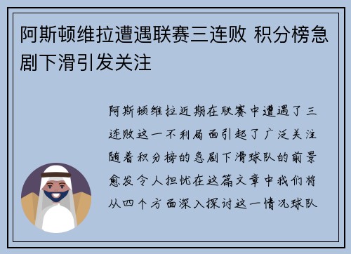 阿斯顿维拉遭遇联赛三连败 积分榜急剧下滑引发关注