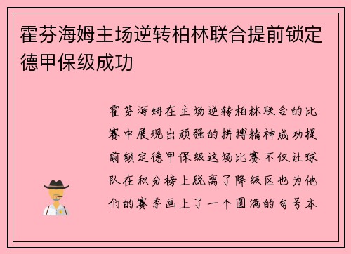 霍芬海姆主场逆转柏林联合提前锁定德甲保级成功