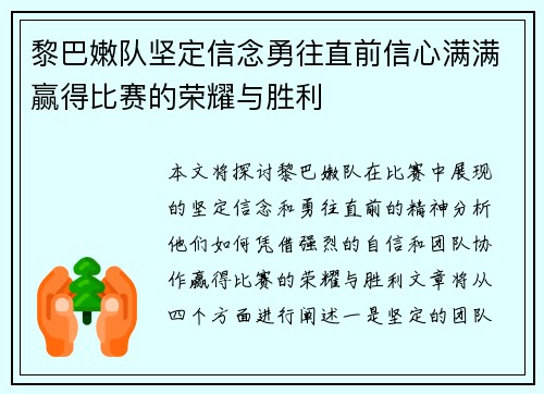 黎巴嫩队坚定信念勇往直前信心满满赢得比赛的荣耀与胜利