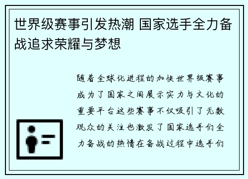 世界级赛事引发热潮 国家选手全力备战追求荣耀与梦想