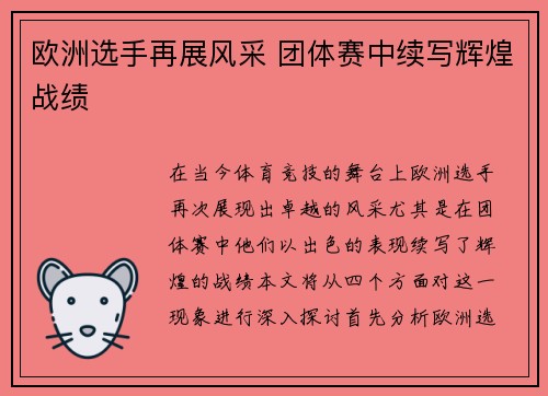欧洲选手再展风采 团体赛中续写辉煌战绩