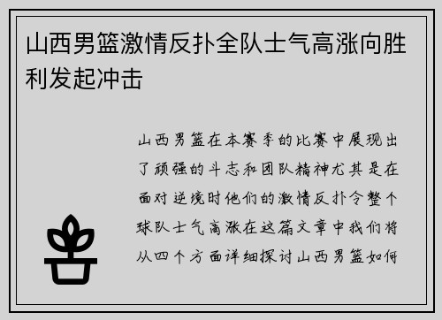 山西男篮激情反扑全队士气高涨向胜利发起冲击