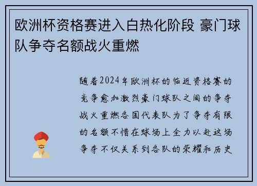 欧洲杯资格赛进入白热化阶段 豪门球队争夺名额战火重燃