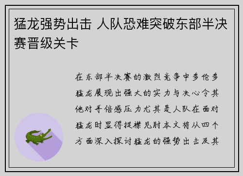 猛龙强势出击 人队恐难突破东部半决赛晋级关卡