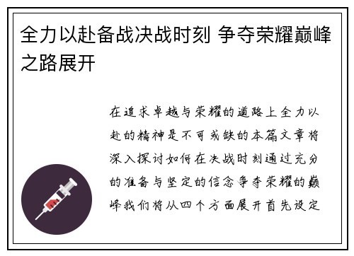 全力以赴备战决战时刻 争夺荣耀巅峰之路展开