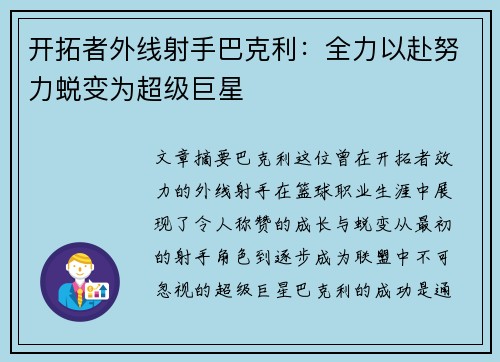 开拓者外线射手巴克利：全力以赴努力蜕变为超级巨星
