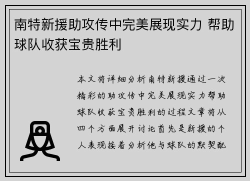 南特新援助攻传中完美展现实力 帮助球队收获宝贵胜利