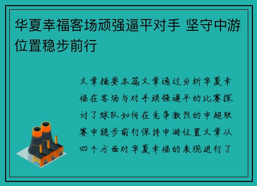 华夏幸福客场顽强逼平对手 坚守中游位置稳步前行