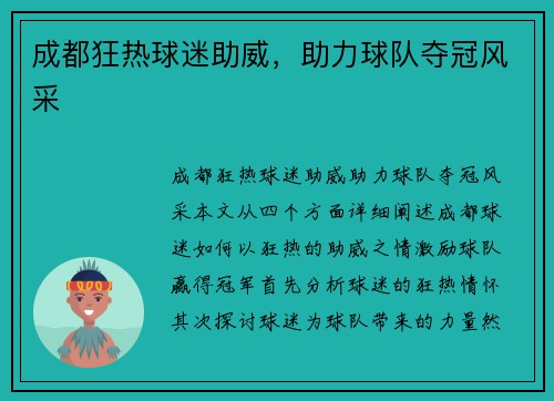 成都狂热球迷助威，助力球队夺冠风采