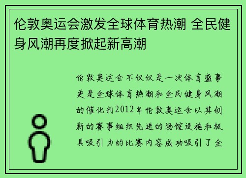 伦敦奥运会激发全球体育热潮 全民健身风潮再度掀起新高潮