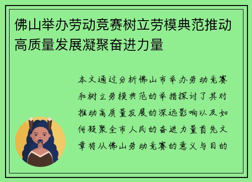 佛山举办劳动竞赛树立劳模典范推动高质量发展凝聚奋进力量