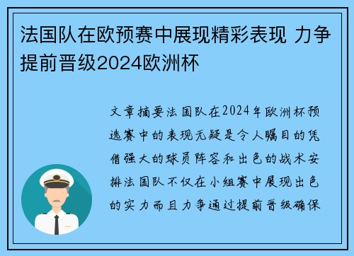 法国队在欧预赛中展现精彩表现 力争提前晋级2024欧洲杯