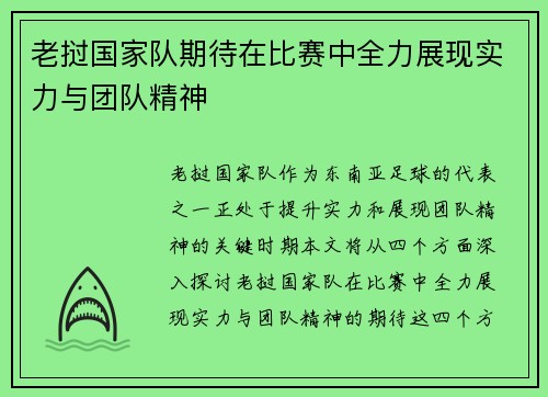 老挝国家队期待在比赛中全力展现实力与团队精神