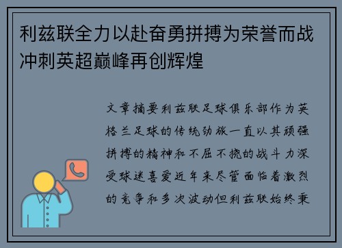 利兹联全力以赴奋勇拼搏为荣誉而战冲刺英超巅峰再创辉煌