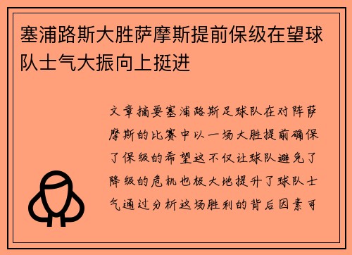 塞浦路斯大胜萨摩斯提前保级在望球队士气大振向上挺进