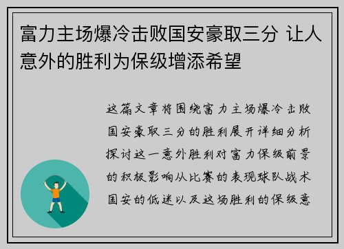 富力主场爆冷击败国安豪取三分 让人意外的胜利为保级增添希望