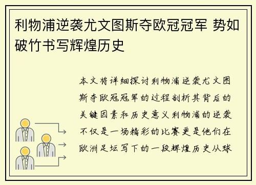 利物浦逆袭尤文图斯夺欧冠冠军 势如破竹书写辉煌历史