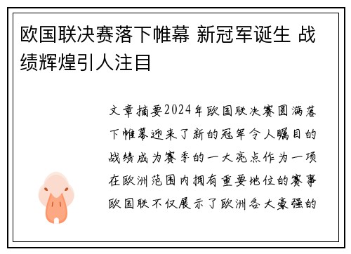 欧国联决赛落下帷幕 新冠军诞生 战绩辉煌引人注目