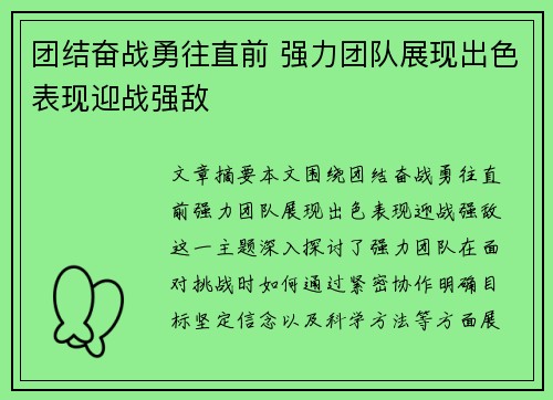 团结奋战勇往直前 强力团队展现出色表现迎战强敌