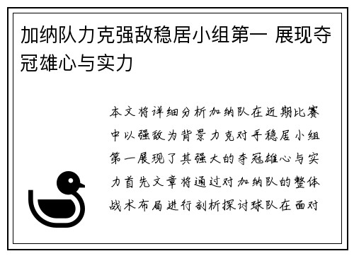 加纳队力克强敌稳居小组第一 展现夺冠雄心与实力
