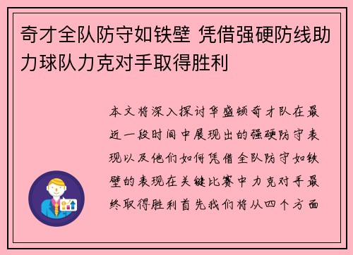 奇才全队防守如铁壁 凭借强硬防线助力球队力克对手取得胜利