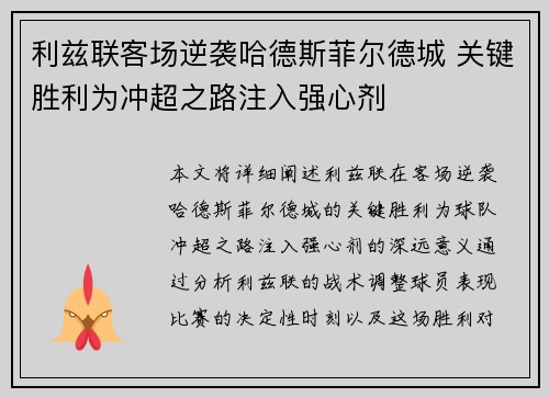 利兹联客场逆袭哈德斯菲尔德城 关键胜利为冲超之路注入强心剂