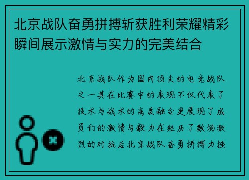 北京战队奋勇拼搏斩获胜利荣耀精彩瞬间展示激情与实力的完美结合