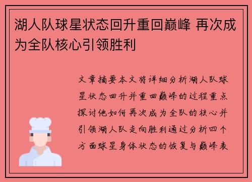 湖人队球星状态回升重回巅峰 再次成为全队核心引领胜利