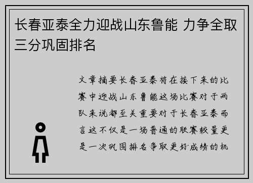 长春亚泰全力迎战山东鲁能 力争全取三分巩固排名