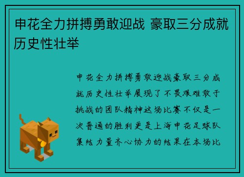 申花全力拼搏勇敢迎战 豪取三分成就历史性壮举