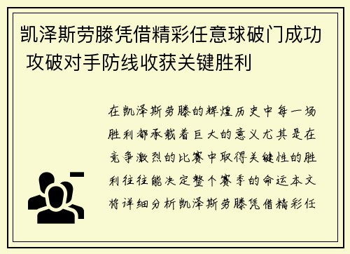 凯泽斯劳滕凭借精彩任意球破门成功 攻破对手防线收获关键胜利