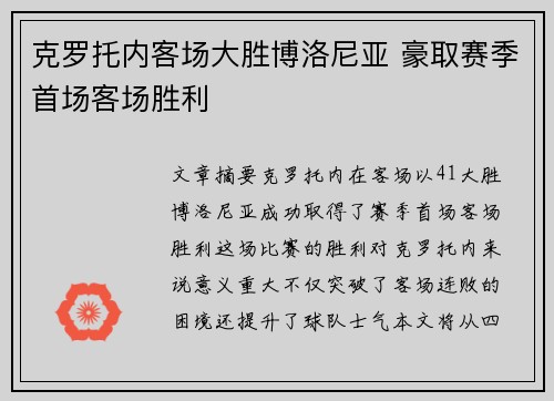 克罗托内客场大胜博洛尼亚 豪取赛季首场客场胜利
