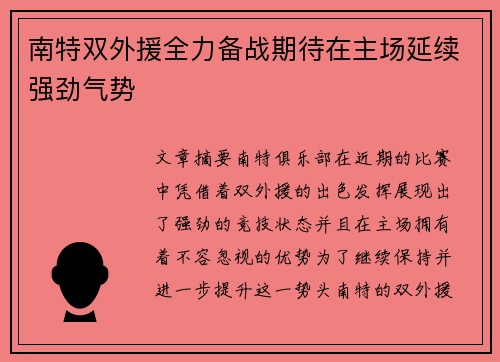 南特双外援全力备战期待在主场延续强劲气势