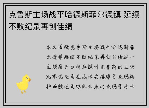 克鲁斯主场战平哈德斯菲尔德镇 延续不败纪录再创佳绩