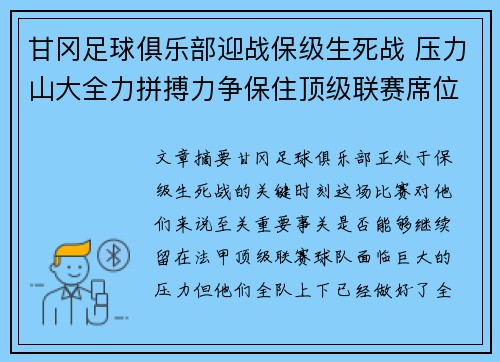 甘冈足球俱乐部迎战保级生死战 压力山大全力拼搏力争保住顶级联赛席位