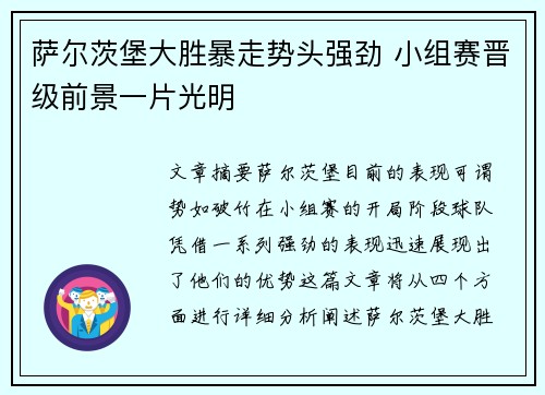 萨尔茨堡大胜暴走势头强劲 小组赛晋级前景一片光明