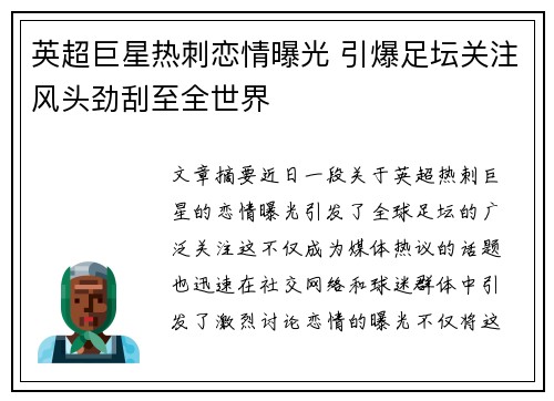 英超巨星热刺恋情曝光 引爆足坛关注风头劲刮至全世界