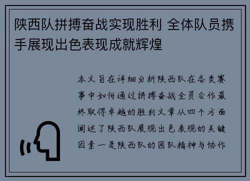 陕西队拼搏奋战实现胜利 全体队员携手展现出色表现成就辉煌